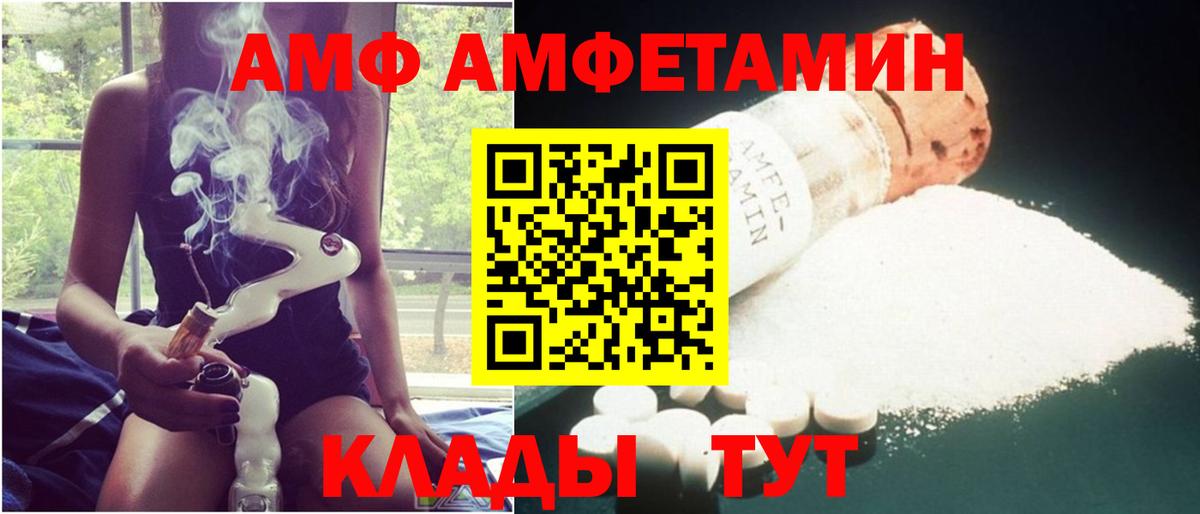 Амфетамин VHQ Черняховск