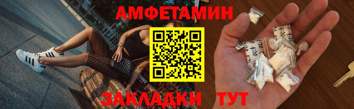 Amphetamine Розовый  Amphetamine  Черняховск  Вход с VPN  Амфетамин 
