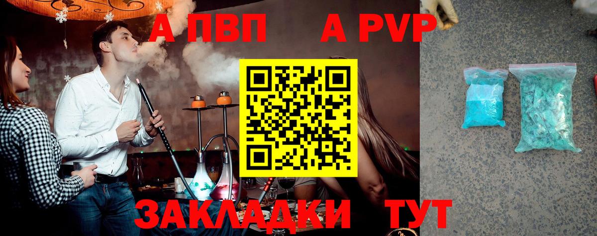 Черняховск  Alfa_PVP VHQ  А ПВП кристаллы  A PVP СК КРИС  Вход с VPN 