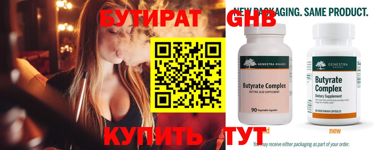 Черняховск  БУТИРАТ  Вход с VPN  Бутират оксана 