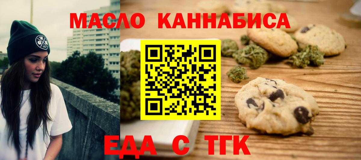 Черняховск  Печенье с ТГК конопля  Вход с VPN 