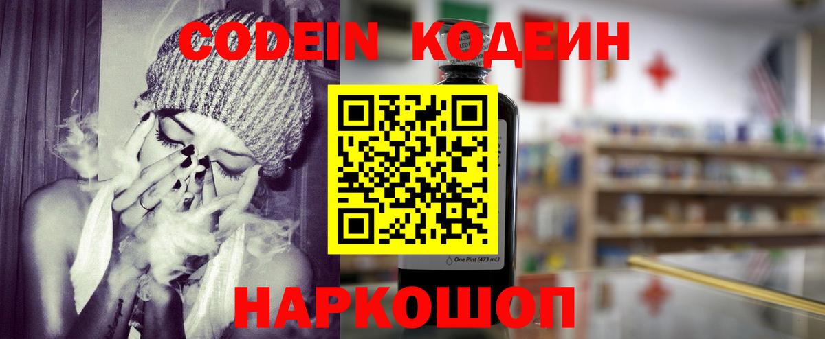 Черняховск  Codein Purple Drank  Вход с VPN 