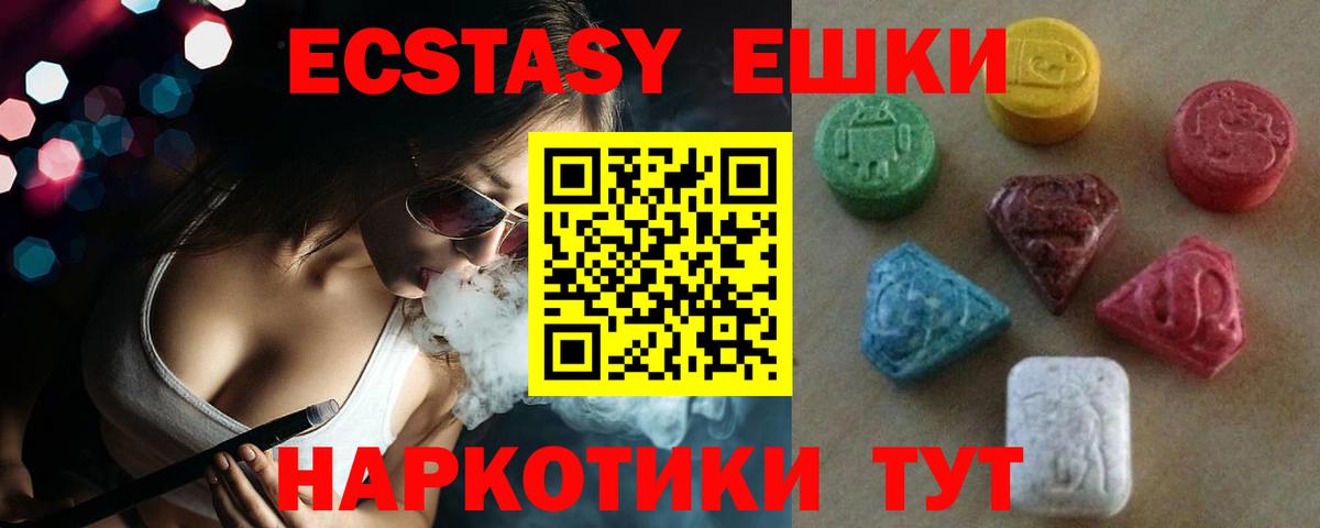 Ecstasy TESLA  Ecstasy  маркетплейс Telegram  Вход с VPN  Экстази диски  Черняховск 