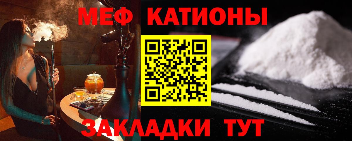 Меф мука Черняховск