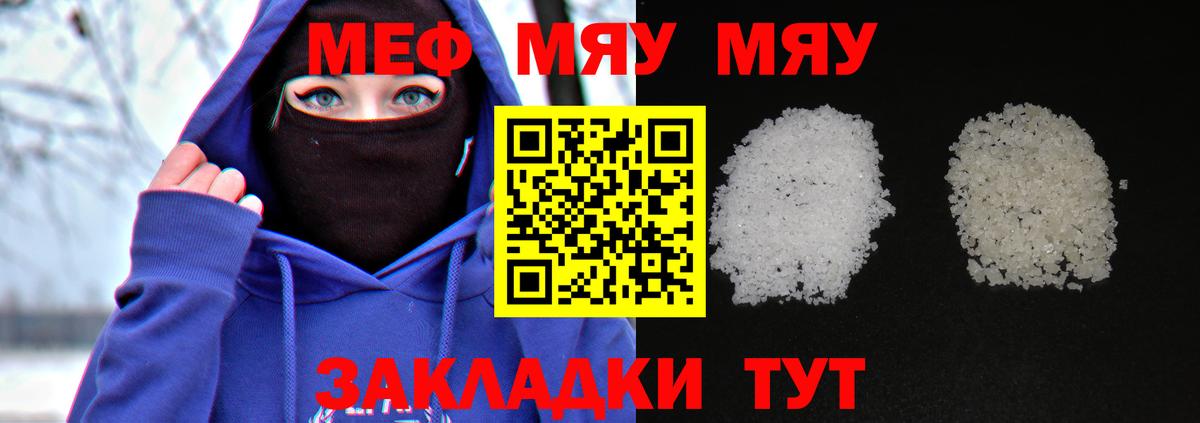 Мефедрон  МЕФ  Черняховск  Вход с VPN  МЕФ мяу мяу 