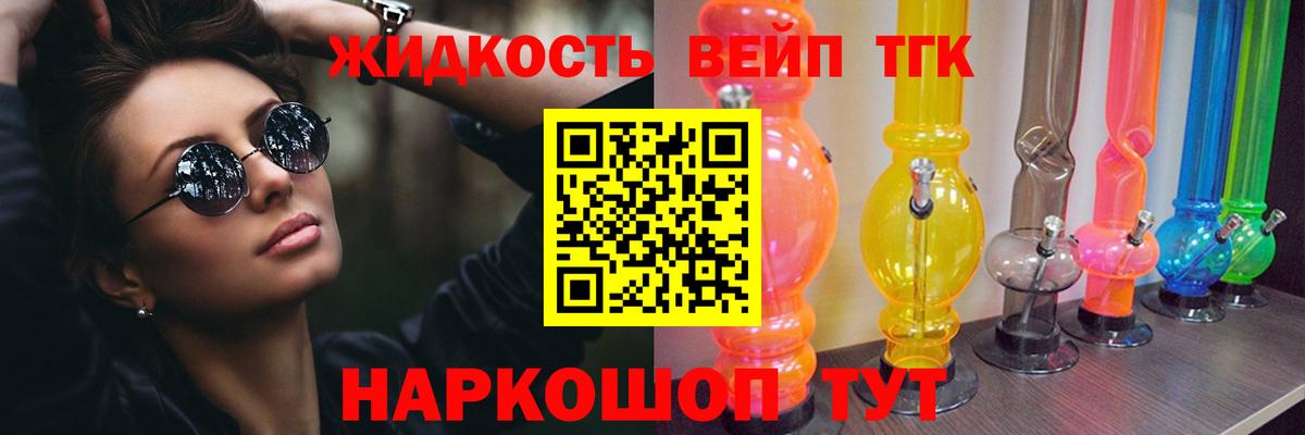 ТГК жижа  Дистиллят ТГК жижа  где купить наркотик  Черняховск  Вход с VPN 
